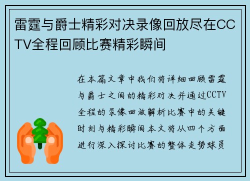 雷霆与爵士精彩对决录像回放尽在CCTV全程回顾比赛精彩瞬间